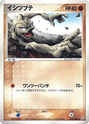 Geodude (Japanese)  046/080 - [Magma VS Aqua Two Ambitions]