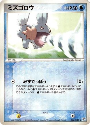 Mudkip (Japanese)  028/080 - [Magma VS Aqua Two Ambitions]