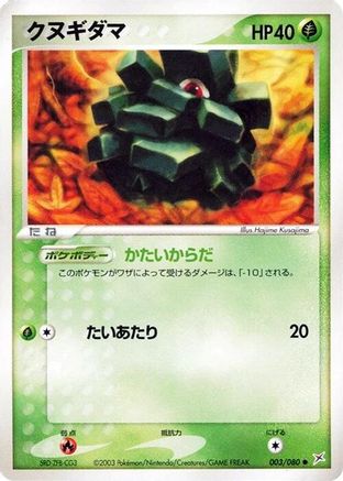 Pineco (Japanese)  003/080 - [Magma VS Aqua Two Ambitions]