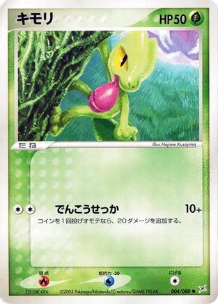 Treecko (Japanese)  004/080 - [Magma VS Aqua Two Ambitions]