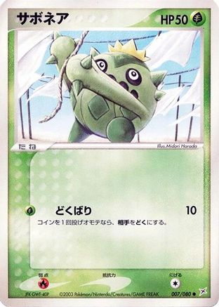 Cacnea (Japanese)  007/080 - [Magma VS Aqua Two Ambitions]