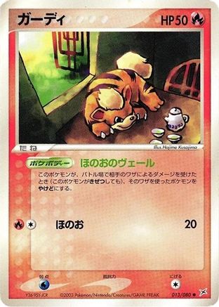 Growlithe (Japanese)  013/080 - [Magma VS Aqua Two Ambitions]