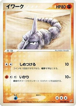 Onix (Japanese)  049/080 - [Magma VS Aqua Two Ambitions]