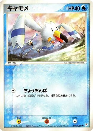 Wingull (Japanese)  030/080 - [Magma VS Aqua Two Ambitions]