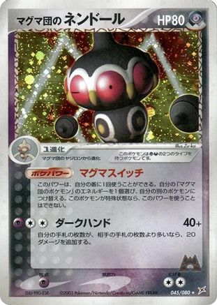 Team Magma's Claydol (Japanese)  045/080 - [Magma VS Aqua Two Ambitions]