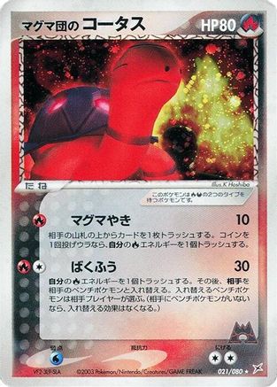 Team Magma's Torkoal (Japanese)  021/080 - [Magma VS Aqua Two Ambitions]
