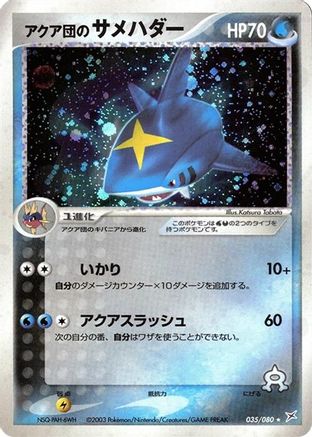 Team Aqua's Sharpedo (Japanese)  035/080 - [Magma VS Aqua Two Ambitions]