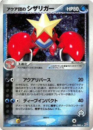 Team Aqua's Crawdaunt (Japanese)  036/080 - [Magma VS Aqua Two Ambitions]