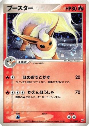 Flareon (Japanese)  015/080 - [Magma VS Aqua Two Ambitions]