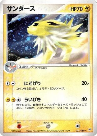 Jolteon (Japanese)  037/080 - [Magma VS Aqua Two Ambitions]