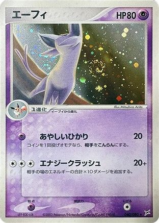 Espeon (Japanese)  040/080 - [Magma VS Aqua Two Ambitions]