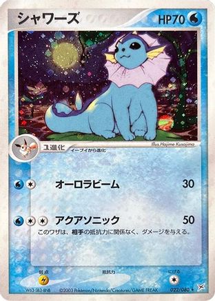 Vaporeon (Japanese)  022/080 - [Magma VS Aqua Two Ambitions]