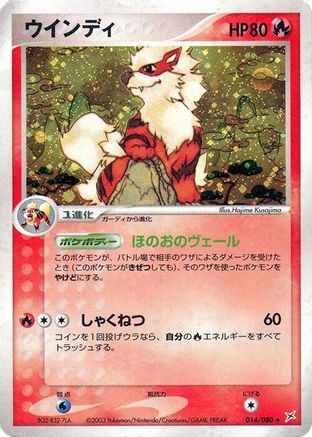Arcanine (Japanese)  014/080 - [Magma VS Aqua Two Ambitions]
