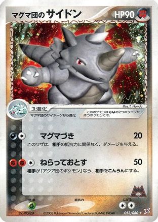 Team Magma's Rhydon (Japanese)  053/080 - [Magma VS Aqua Two Ambitions]