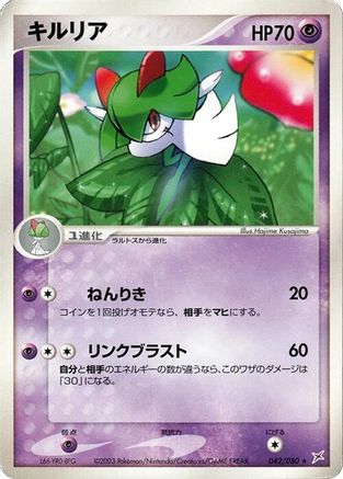 Kirlia (Japanese)  042/080 - [Magma VS Aqua Two Ambitions]