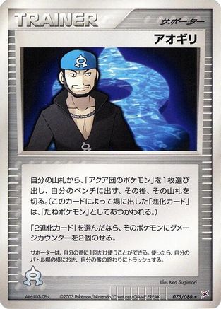 Archie (Japanese)  075/080 - [Magma VS Aqua Two Ambitions]