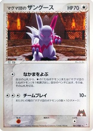 Team Magma's Zangoose (Japanese)  061/080 - [Magma VS Aqua Two Ambitions]