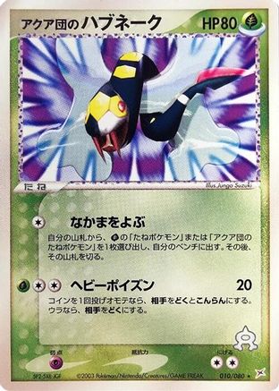 Team Aqua's Seviper (Japanese)  010/080 - [Magma VS Aqua Two Ambitions]
