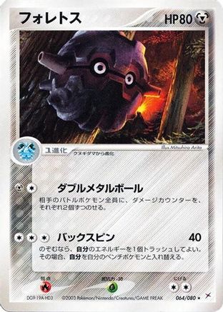 Forretress (Japanese)  064/080 - [Magma VS Aqua Two Ambitions]