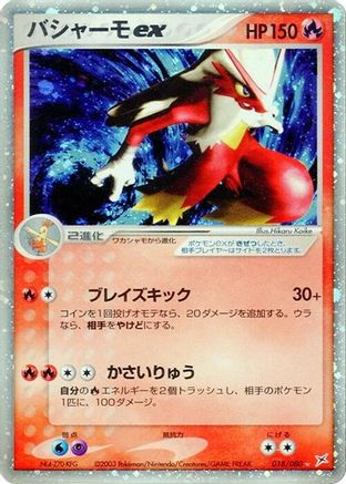 Blaziken ex (Japanese)  018/080 - [Magma VS Aqua Two Ambitions]
