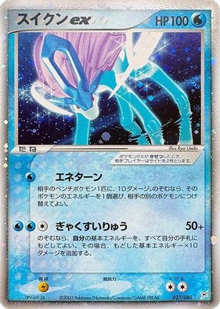 Suicune ex (Japanese)  027/080 - [Magma VS Aqua Two Ambitions]