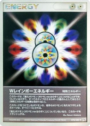 Double Rainbow Energy (Japanese)  078/080 - [Magma VS Aqua Two Ambitions]