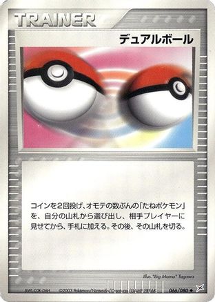 Dual Ball (Japanese)  066/080 - [Magma VS Aqua Two Ambitions]