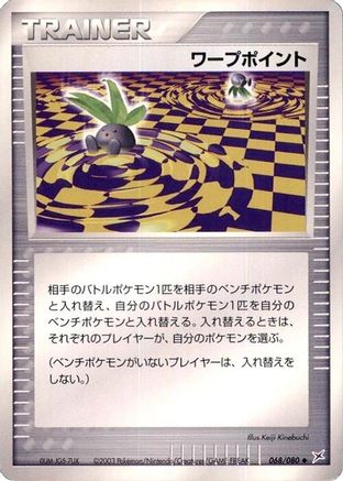 Warp Point (Japanese)  068/080 - [Magma VS Aqua Two Ambitions]