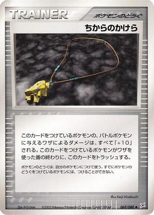 Strength Charm (Japanese)  069/080 - [Magma VS Aqua Two Ambitions]