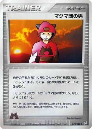 Team Magma Schemer (Japanese)  072/080 - [Magma VS Aqua Two Ambitions]