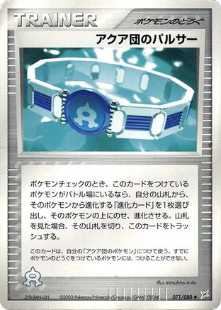 Team Aqua Belt (Japanese)  071/080 - [Magma VS Aqua Two Ambitions]