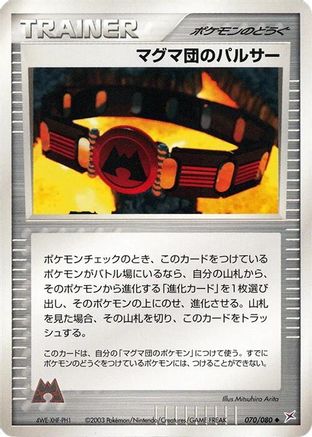 Team Magma Belt (Japanese)  070/080 - [Magma VS Aqua Two Ambitions]