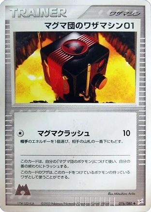 Team Magma Technical Machine 01 (Japanese)  076/080 - [Magma VS Aqua Two Ambitions]