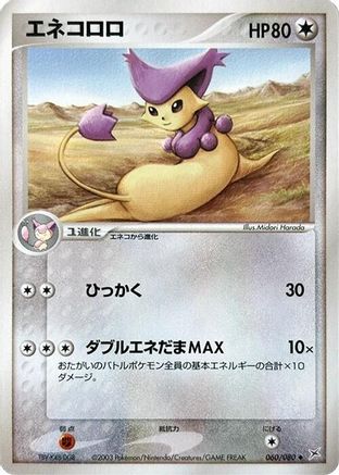Delcatty (Japanese)  060/080 - [Magma VS Aqua Two Ambitions]