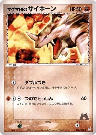 Team Magma's Rhyhorn (Japanese)  052/080 - [Magma VS Aqua Two Ambitions]