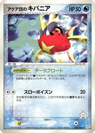 Team Aqua's Carvanha (Japanese)  033/080 - [Magma VS Aqua Two Ambitions]