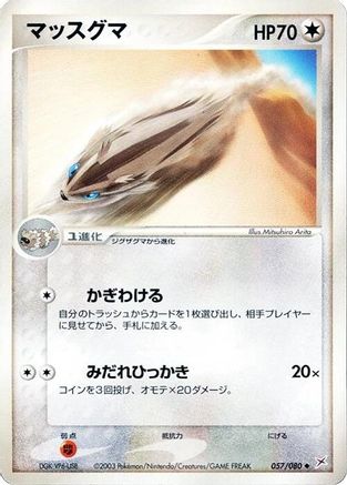 Linoone (Japanese)  057/080 - [Magma VS Aqua Two Ambitions]