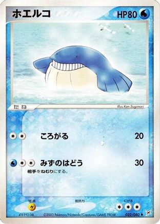 Wailmer (Japanese)  032/080 - [Magma VS Aqua Two Ambitions]