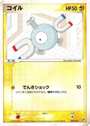 Magnemite - 005/019 (Japanese)  005/019 - [Flygon Constructed Starter Deck]