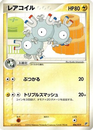 Magneton (Japanese)  006/019 - [Flygon Constructed Starter Deck]
