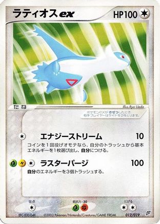 Latios ex (Japanese)  012/019 - [Flygon Constructed Starter Deck]