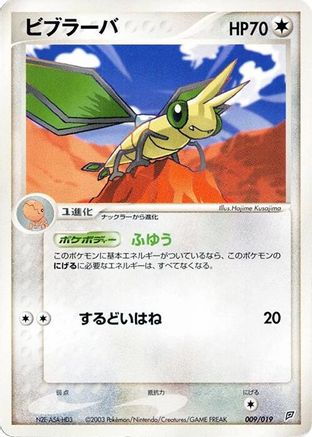 Vibrava - 009/019 (Japanese)  009/019 - [Flygon Constructed Starter Deck]