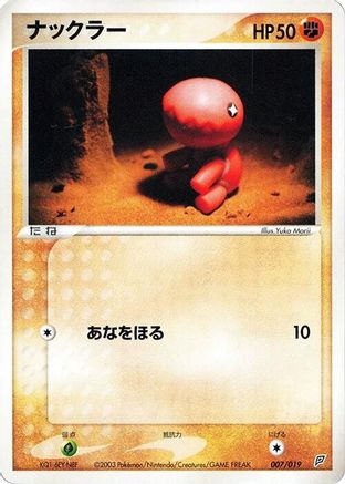 Trapinch - 007/019 (Japanese)  007/019 - [Flygon Constructed Starter Deck]