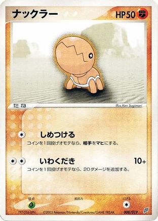 Trapinch - 008/019 (Japanese)  008/019 - [Flygon Constructed Starter Deck]