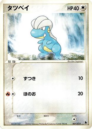 Bagon - 007/019 (Japanese)  007/019 - [Salamence Constructed Starter Deck]