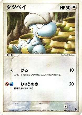 Bagon - 008/019 (Japanese)  008/019 - [Salamence Constructed Starter Deck]