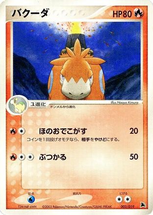 Camerupt (Japanese)  003/019 - [Salamence Constructed Starter Deck]