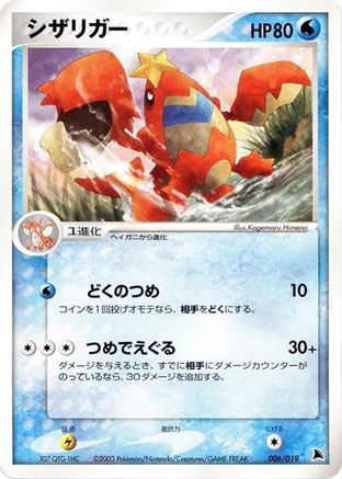 Crawdaunt (Japanese)  006/019 - [Salamence Constructed Starter Deck]