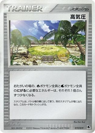 High Pressure System (Japanese)  019/019 - [Salamence Constructed Starter Deck]