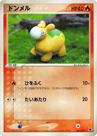 Numel - 001/019 (Japanese)  001/019 - [Salamence Constructed Starter Deck]